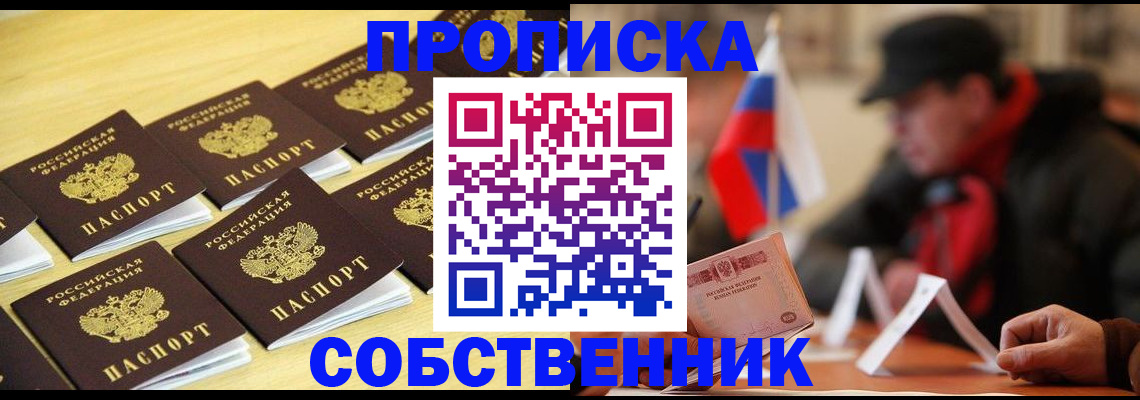 где прописаться в Щёлкино